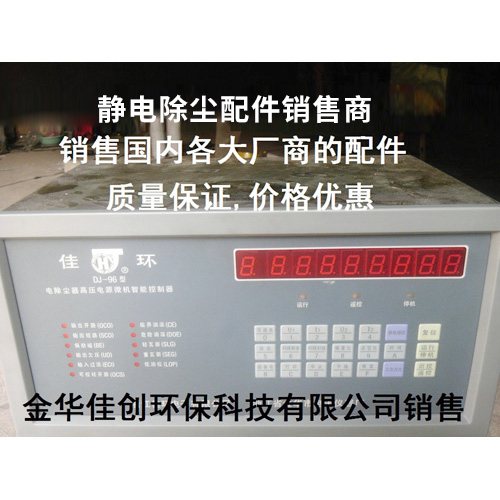 兴海DJ-96型静电除尘控制器